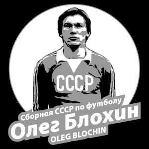 Oleg Blochin CCCP Hoodie
